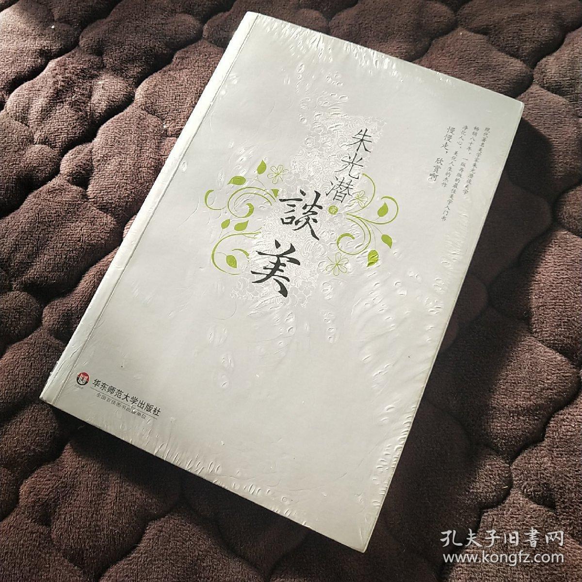 谈美-阅读笔记